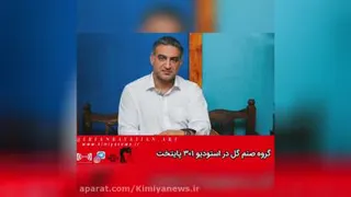 گروه کنسرت صنم گل