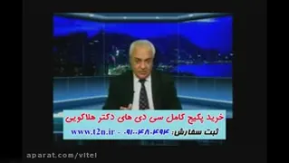 سخنان دکتر هلاکویی درمورد ازدواج