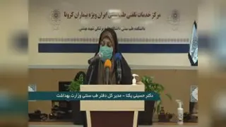مرکزخدمات طب سنتی برای درمان کرونا