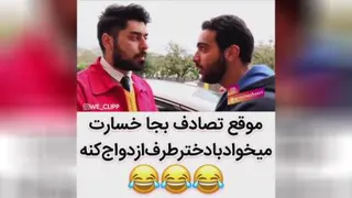 تصادفی ک باعث خاستگاری پسر از دختر میشه