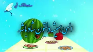 یلداااا