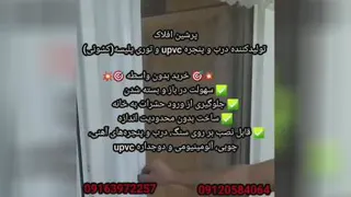 تبلیغات شرکت ساخت و نصب پنجره های pvc