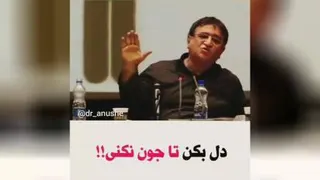 دل بکن تا جون نکنی