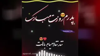 پدران عزیز روزتون مبارک😇🥰🥳