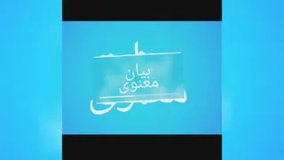 بیان معنوی