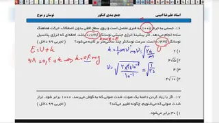 همایش فیزیک جلسه آخر پارت1