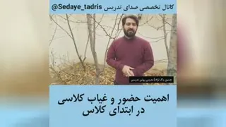 حضور و غیاب کلاسی
