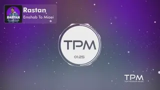 آهنگ رستان - امشب تو میایی