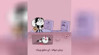 کمدی_وفاداری