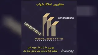 مشاور املاک شهاب