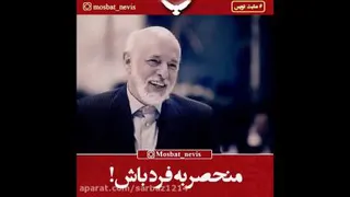منحصر به فرد باش