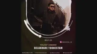 اهنگ من