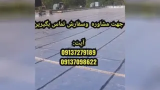 ایزوگام اصفهان