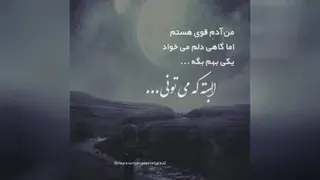 البته که میتونی...