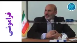 درمان فراموشی - دکتر خیراندیش