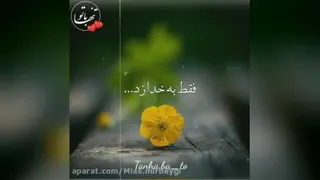 بترس از یه چیز000