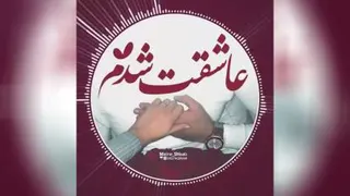 کلیپ عاشقانه-ـآهنگ جدید -عاشقانه -احساسی