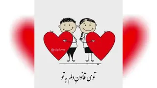 کلیپ عاشقانه -فیلم عاشقانه -اهنگ عاشقانه -آهنگ جدید