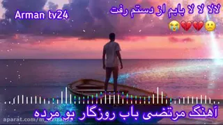 #پدر_لالا_لالا