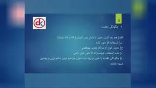 قسمت سوم-جلسه چهارم