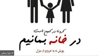 نکات مهم برای مقابله با ویروس کرونا