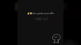 کرونا و مدرسه