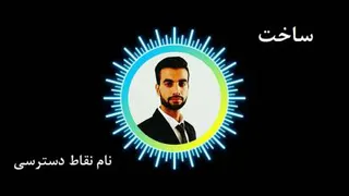 ساخت نام نقاط دسترسی