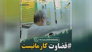 قضاوت