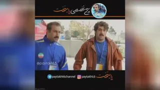 پایتخت 3 سکانس خنده دار