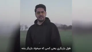 #هول _نباشیم