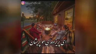 آتشم باش وخاکستر کن