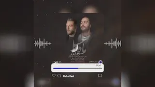 آهنگ ماه عسل