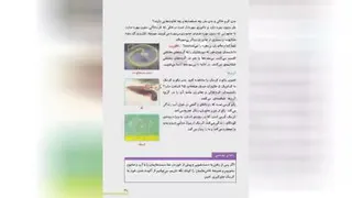 درس 11 علوم پایه چهارم دبستان