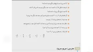 ریاضی صفحه 98 ، پایه چهارم دبستان