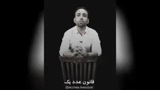 قانون عدد یک