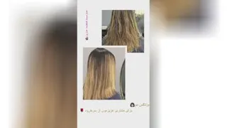 بهترین کراتین کار حرفه‌ای دربابلسرد