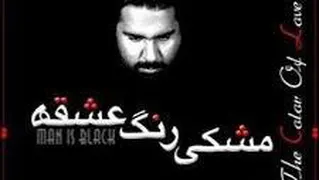 رضا صادقی_ مشکی رنگ عشقه