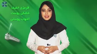 کرم ترمیم کننده بعد از لیزر