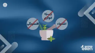 شادابی و لاغری پوست با پودر زعفران