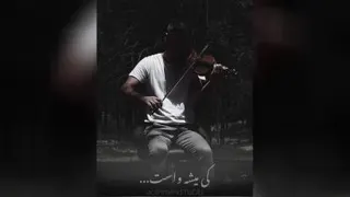 بهت کردم عادت