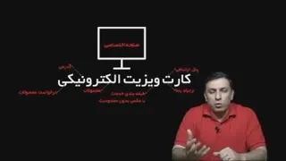 کارت ویزیت الکترونیکی