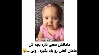 لجبازی دختر کوچولو برا گفتن کلمه بابا ب جای ماما