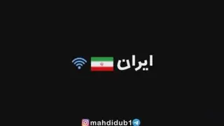 سرعت اینترنت در کشور ها🤣🤣🤣
