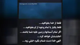 اگر خدا بخواد میشه!