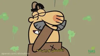 دیرین دیرین