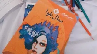 آرامش لمس رگبرگهای کتاب