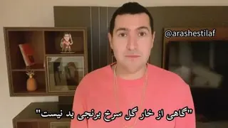 از رنج تا گنج