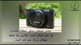 آموزش عکاسی دیجیتال در آموزشگاه تجلی
