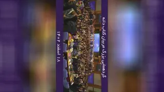 همایش کتابدانه ای سالن بین المللی صدا وسیما