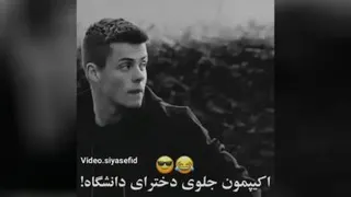 اکیپمون جلوی دخترای دانشگاه